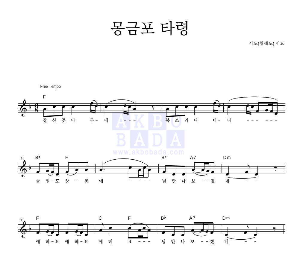 몽금포 타령 멜로디 악보 미리보기