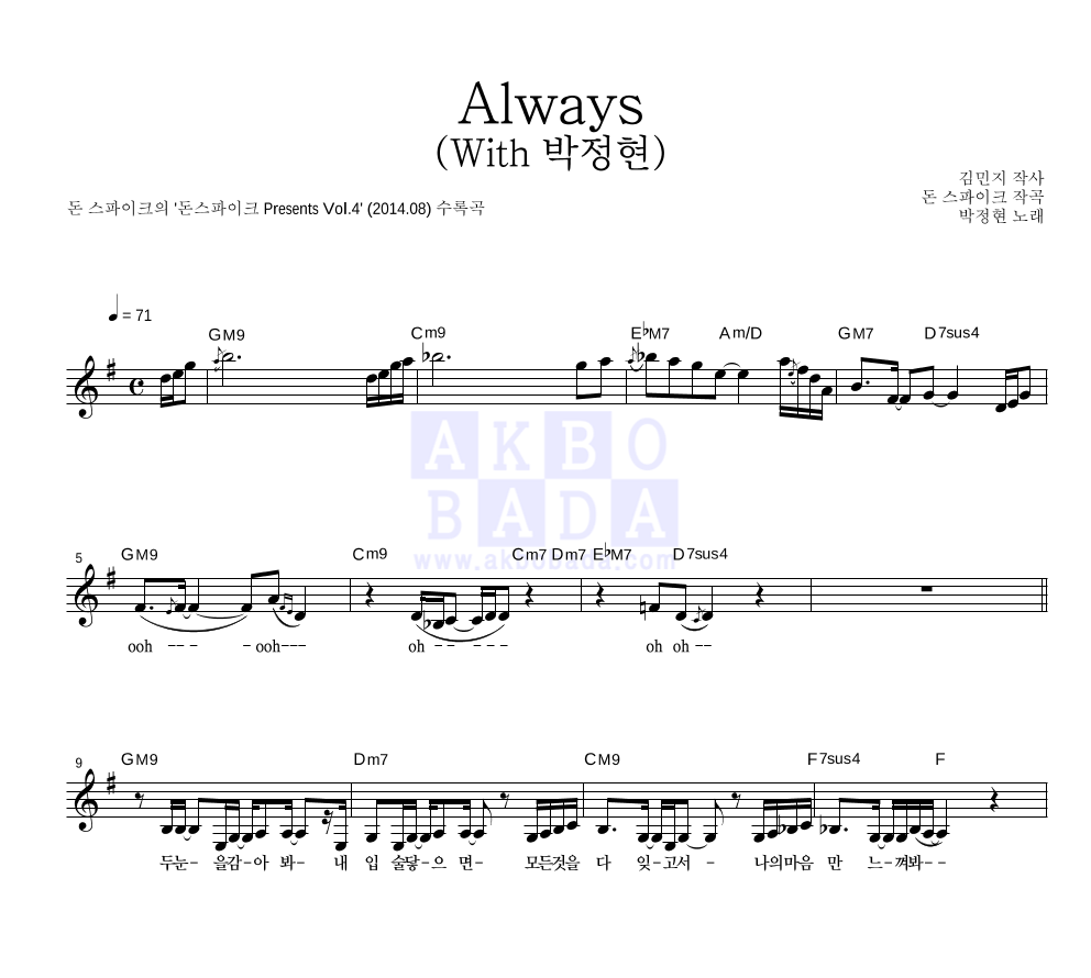 Always (With 박정현) 멜로디 악보 미리보기