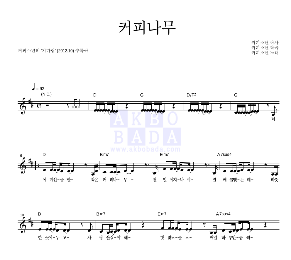 커피나무 멜로디 악보 미리보기