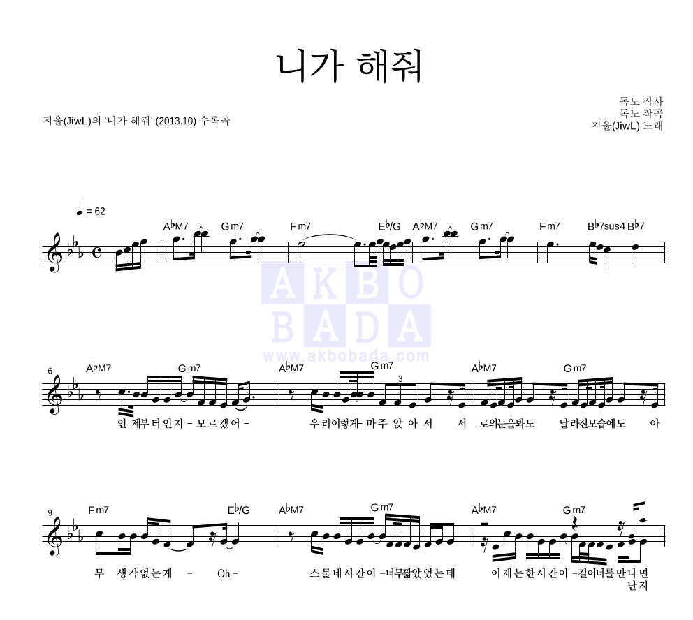 니가 해줘 멜로디 악보 미리보기