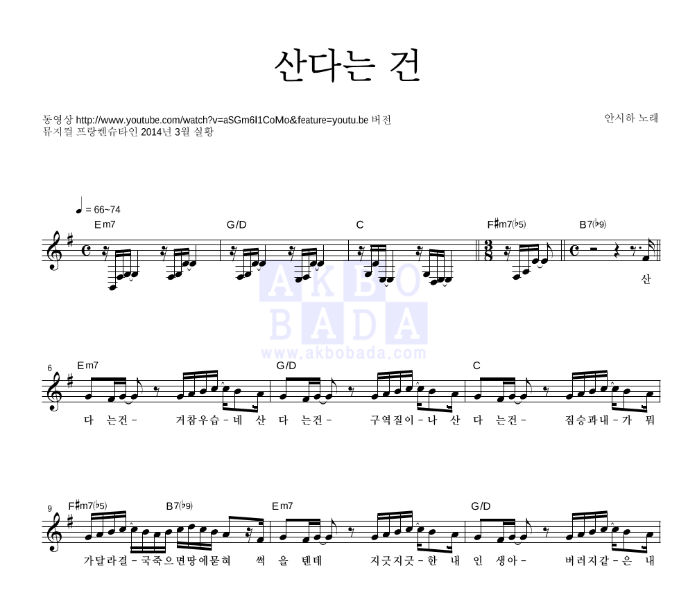 산다는 건 멜로디 악보 미리보기