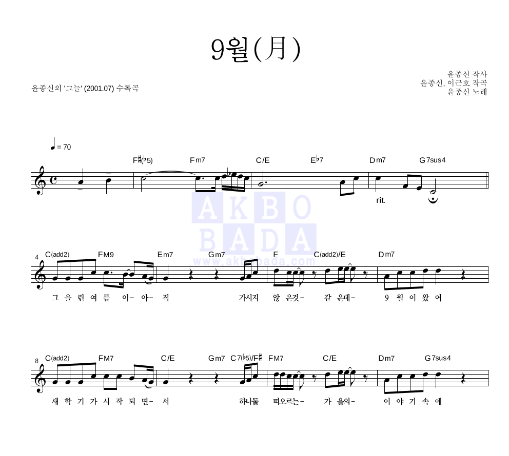 9월(月) 멜로디 악보 미리보기