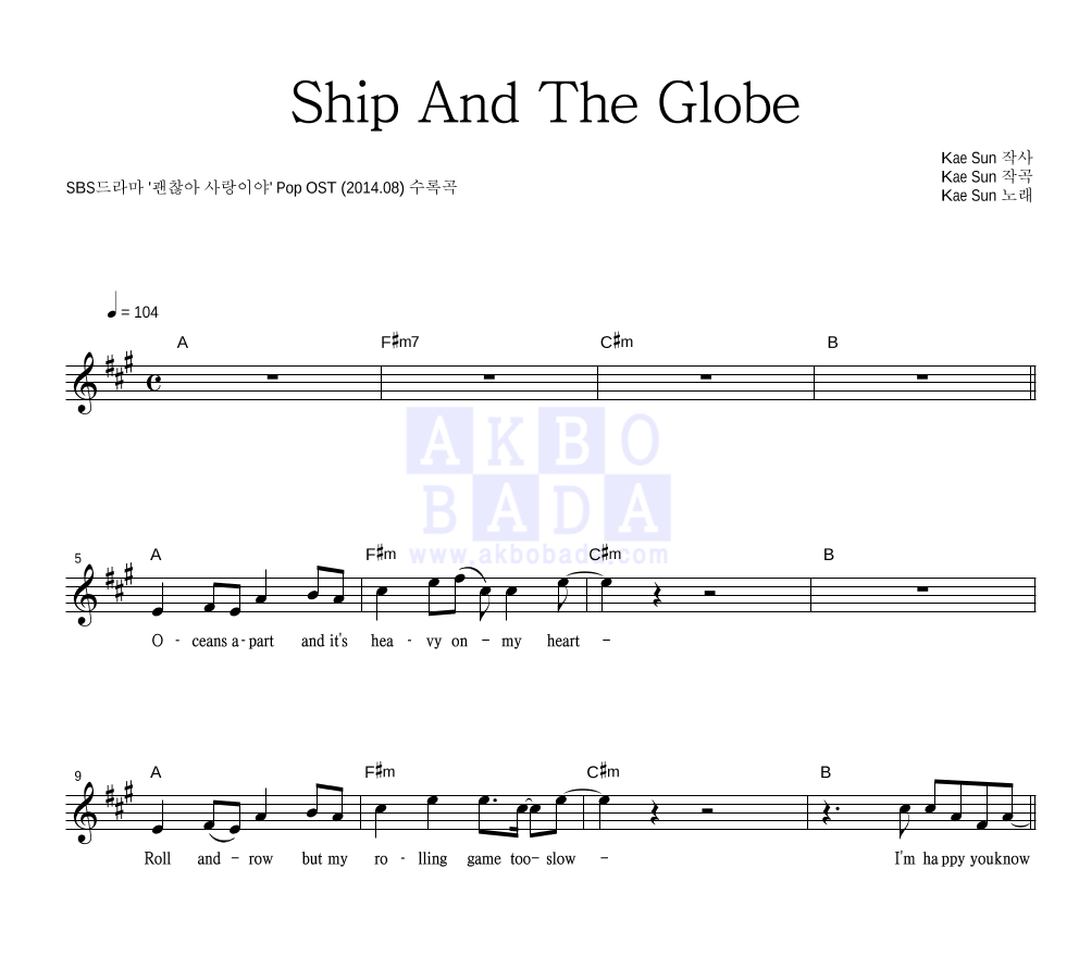 Ship And The Globe 멜로디 악보 미리보기