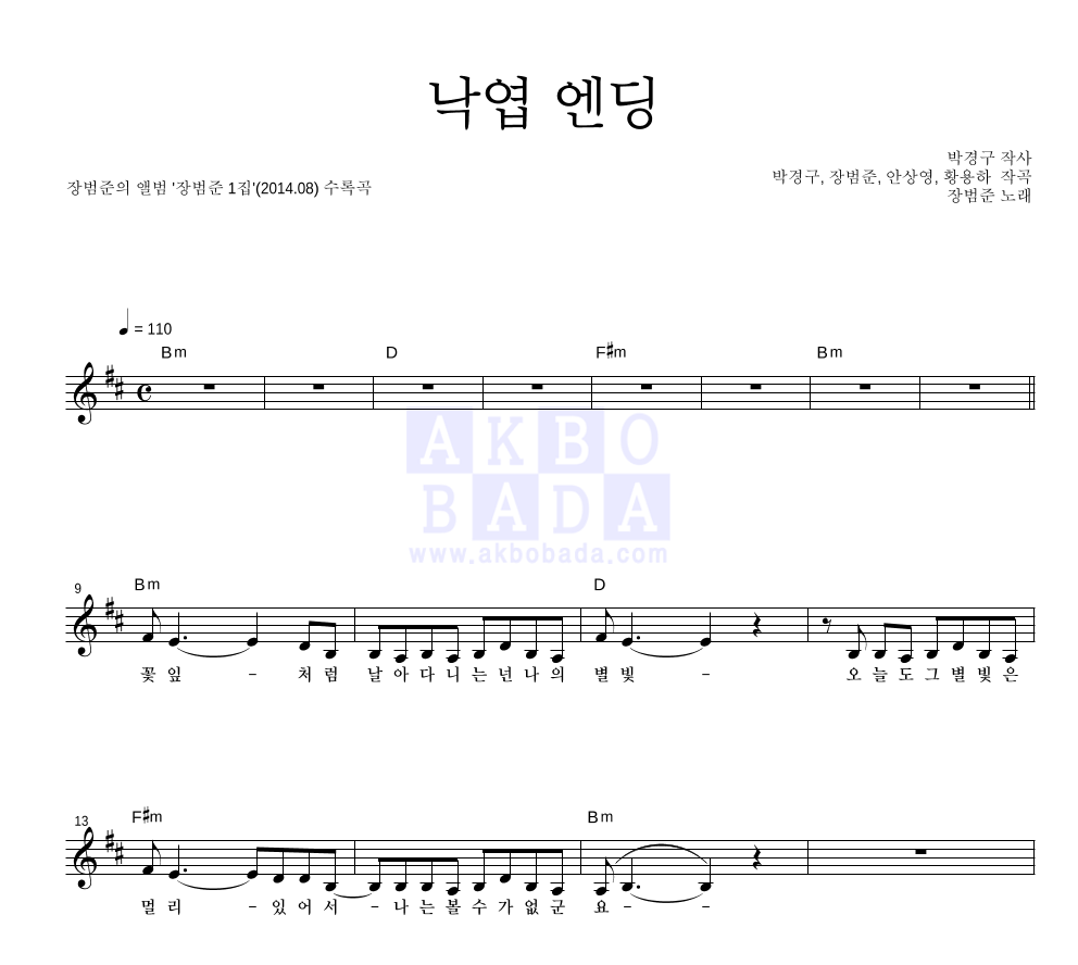 낙엽 엔딩 멜로디 악보 미리보기