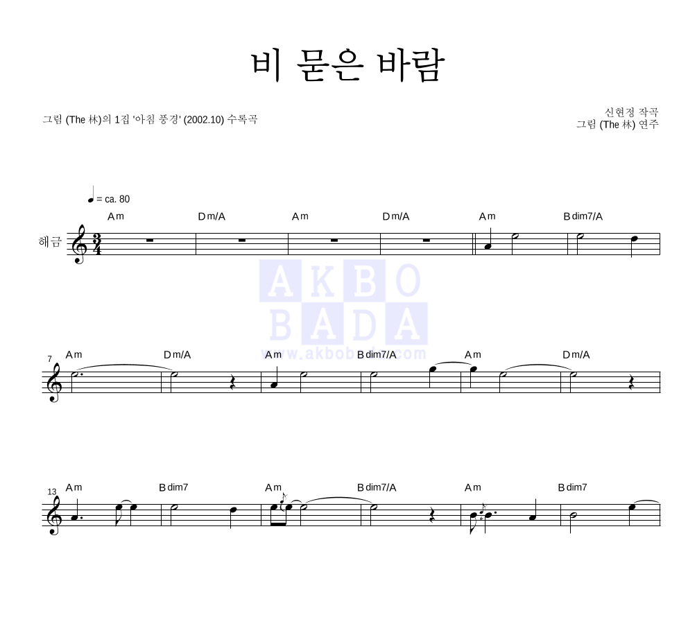 비 묻은 바람 멜로디 악보 미리보기