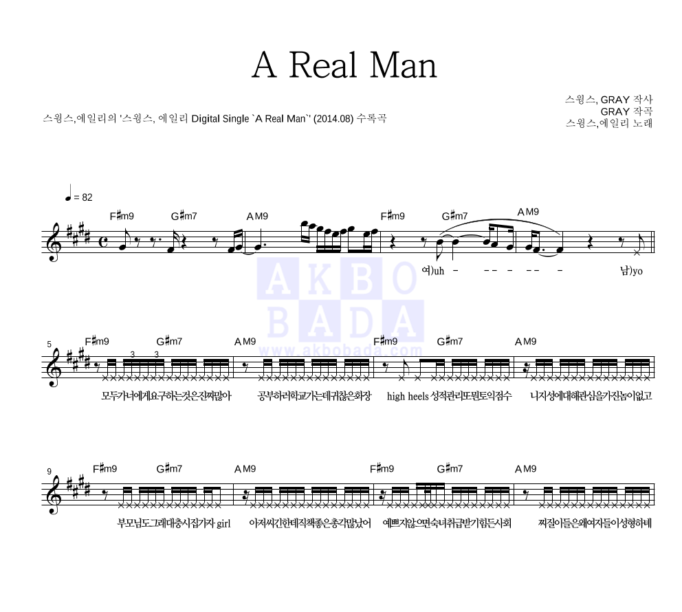 A Real Man 멜로디 악보 미리보기