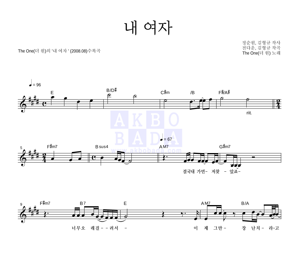 내 여자 멜로디 악보 미리보기