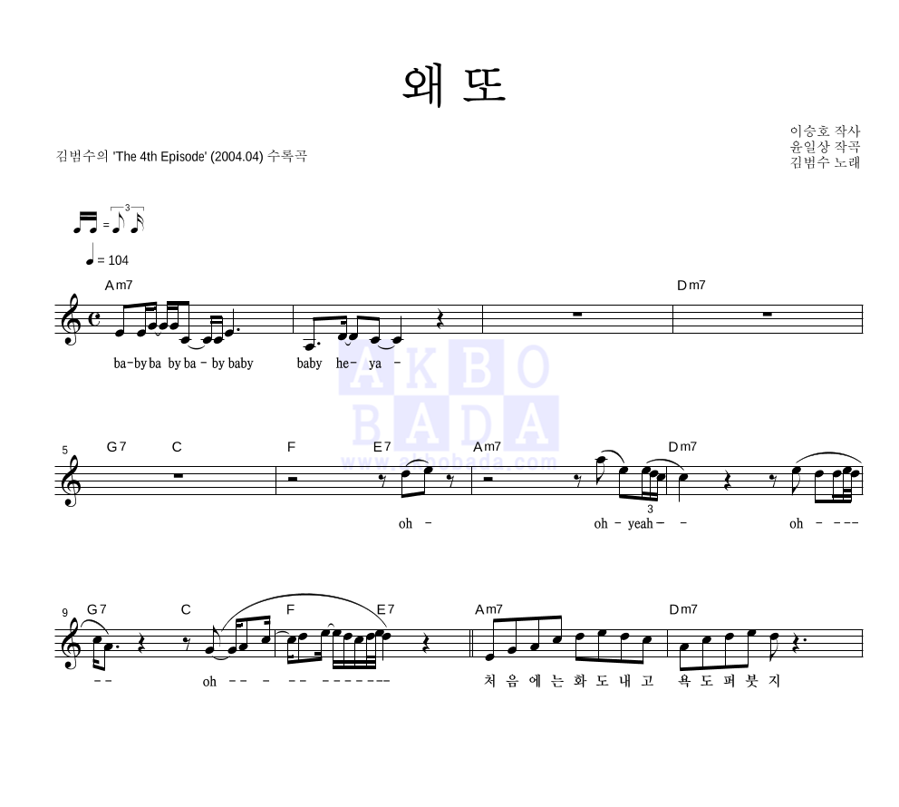 왜 또 멜로디 악보 미리보기
