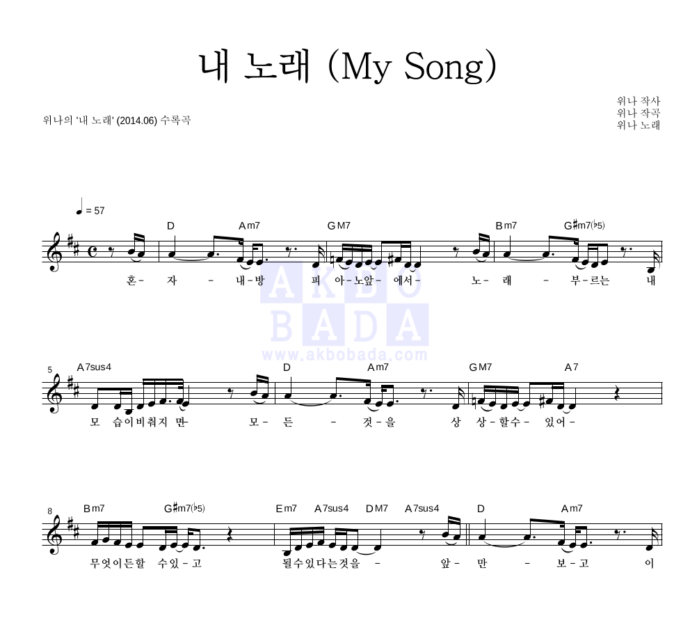 내 노래 (My Song) 멜로디 악보 미리보기