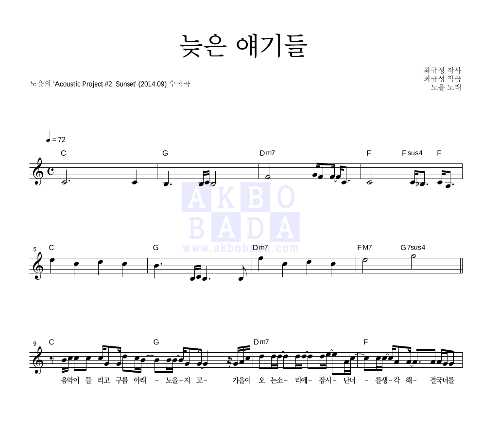 늦은 얘기들 멜로디 악보 미리보기