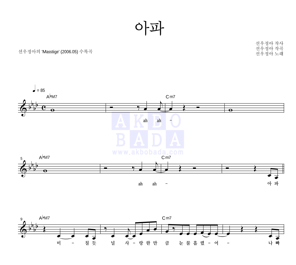 아파 멜로디 악보 미리보기