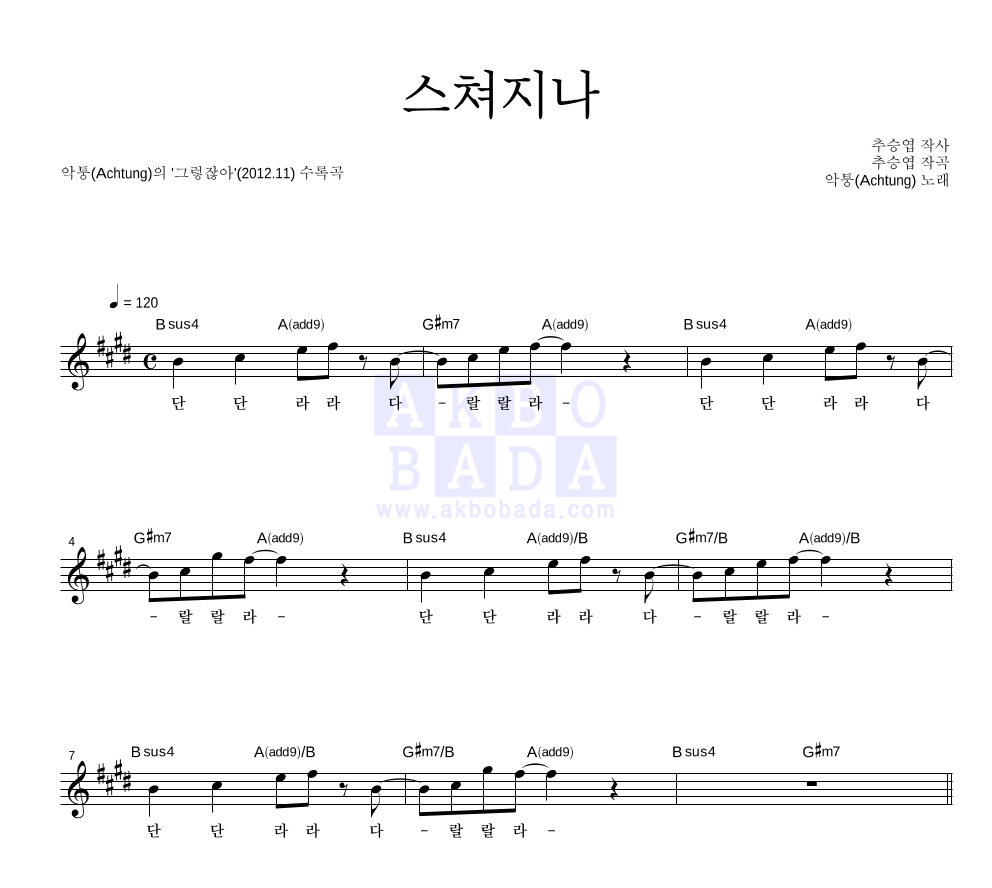 스쳐지나 멜로디 악보 미리보기