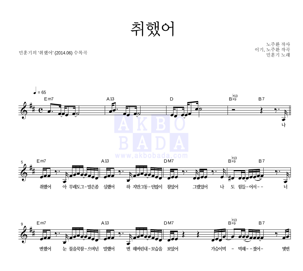 취했어 멜로디 악보 미리보기