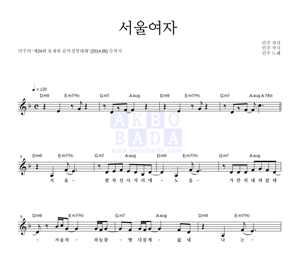 서울여자 멜로디 악보 미리보기