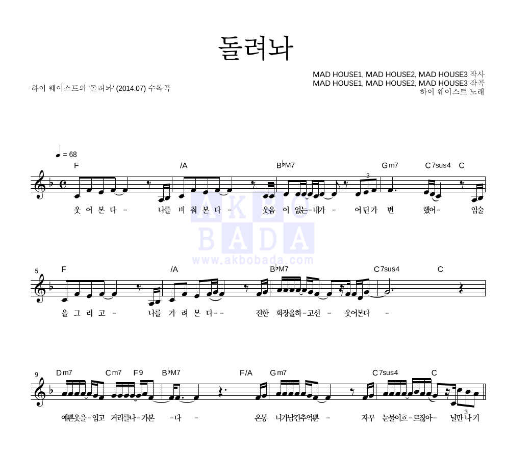 돌려놔 멜로디 악보 미리보기
