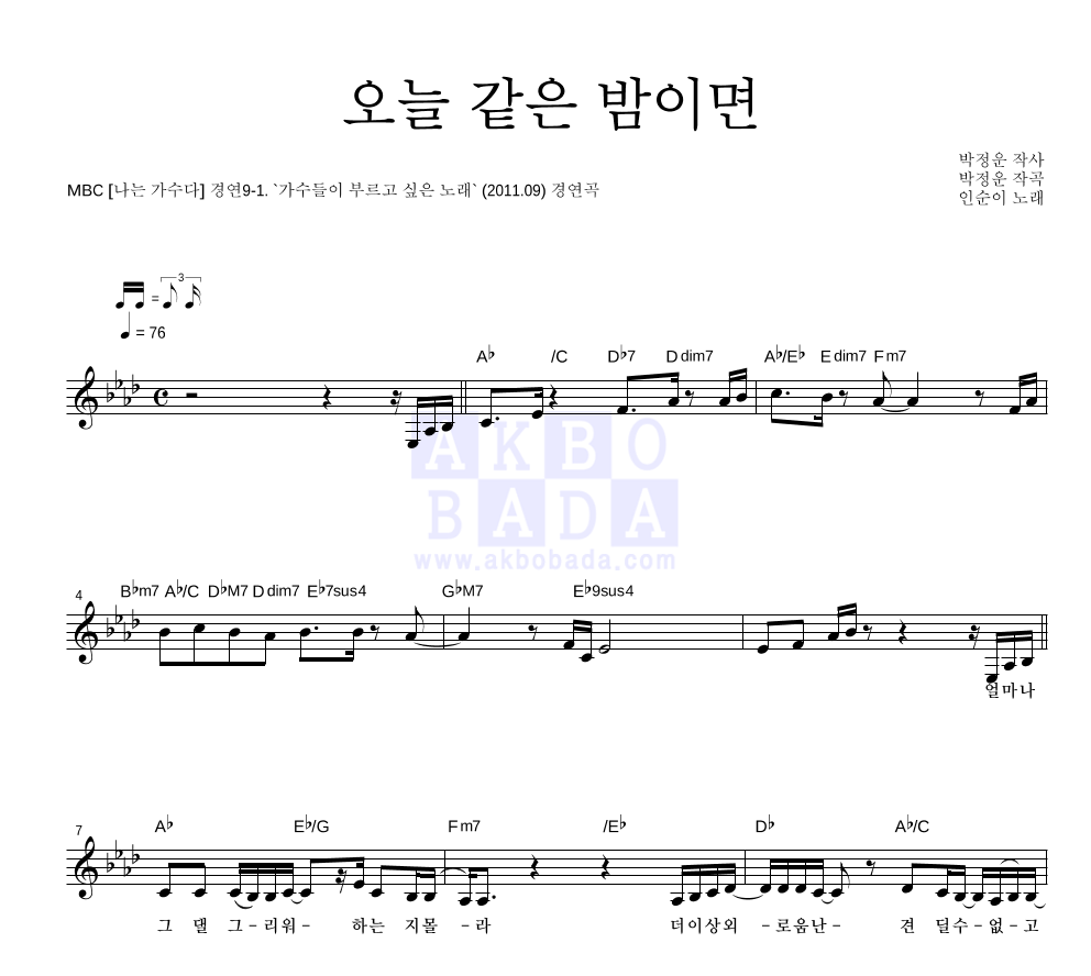 오늘 같은 밤이면 (박정운) 멜로디 악보 미리보기