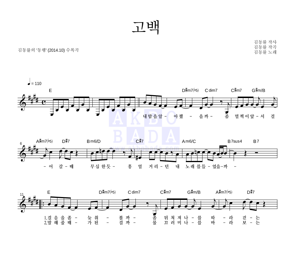 고백 멜로디 악보 미리보기