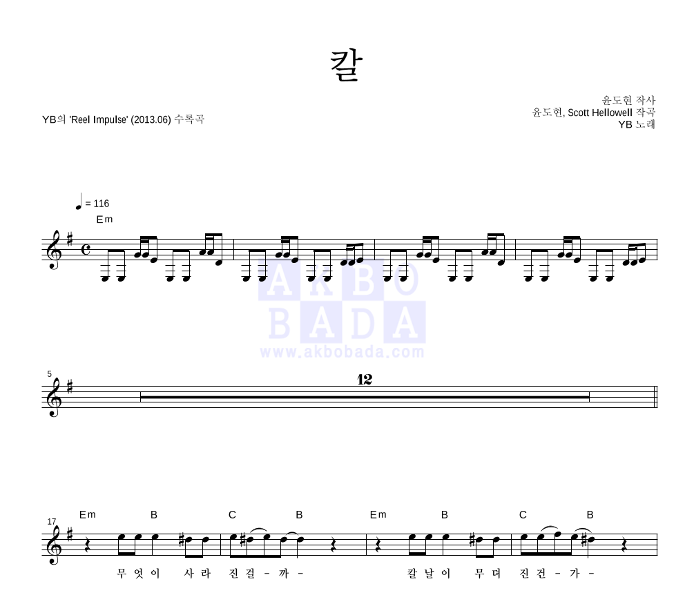 칼 멜로디 악보 미리보기