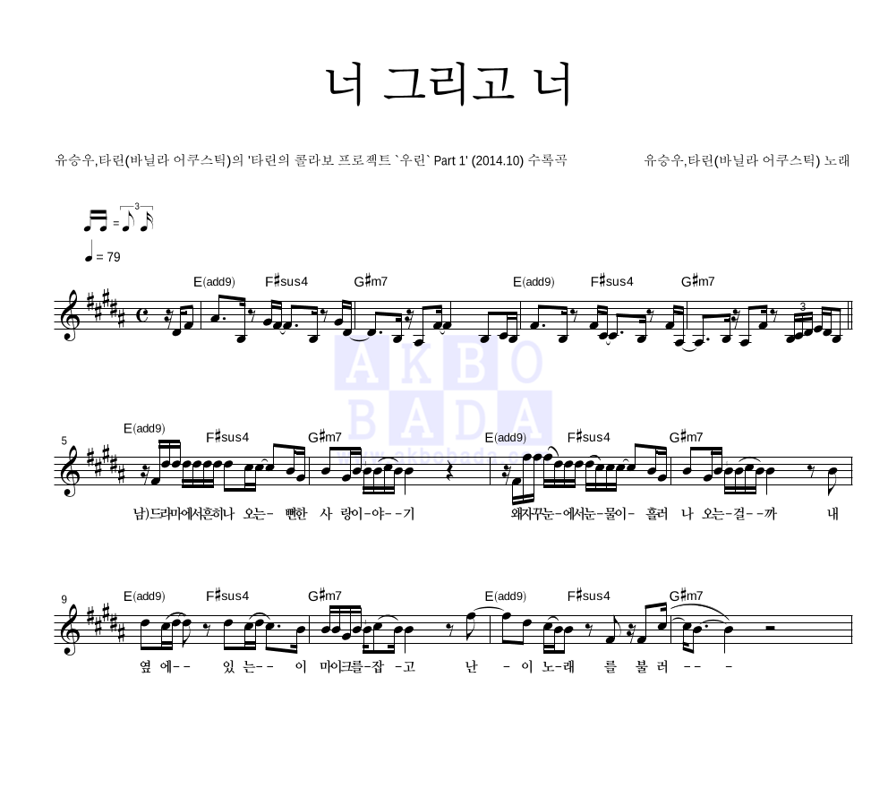 너 그리고 너 멜로디 악보 미리보기