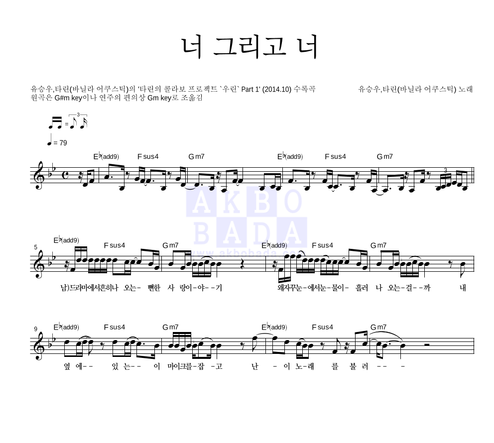 너 그리고 너 멜로디 악보 미리보기