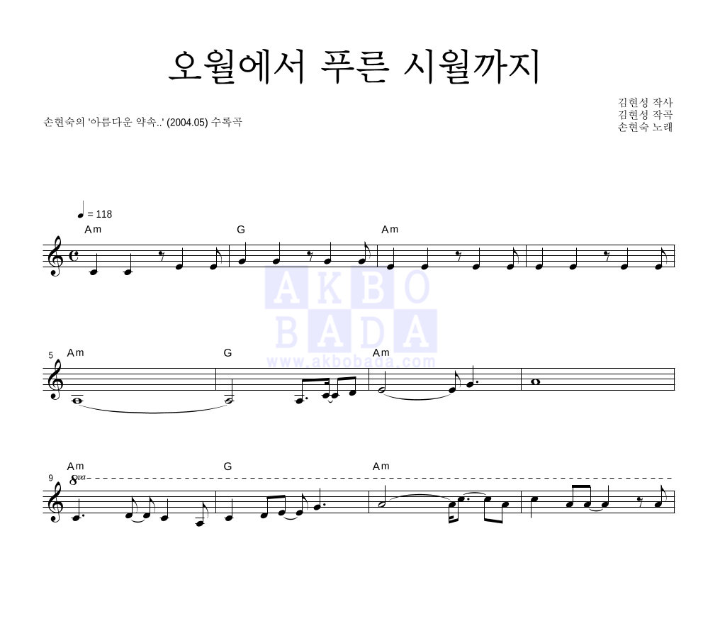 오월에서 푸른 시월까지 멜로디 악보 미리보기