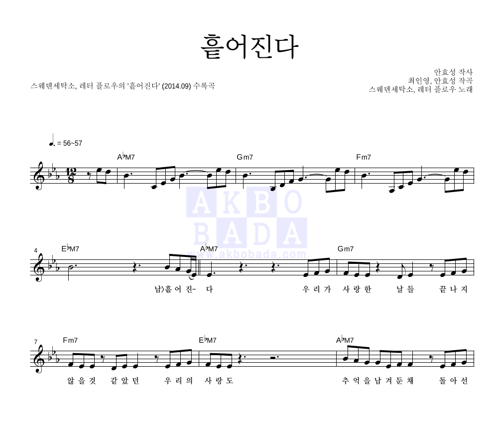 흩어진다 멜로디 악보 미리보기