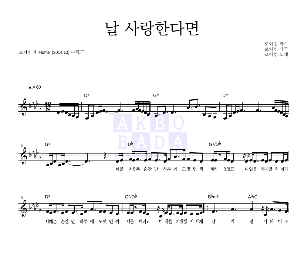 날 사랑한다면 멜로디 악보 미리보기