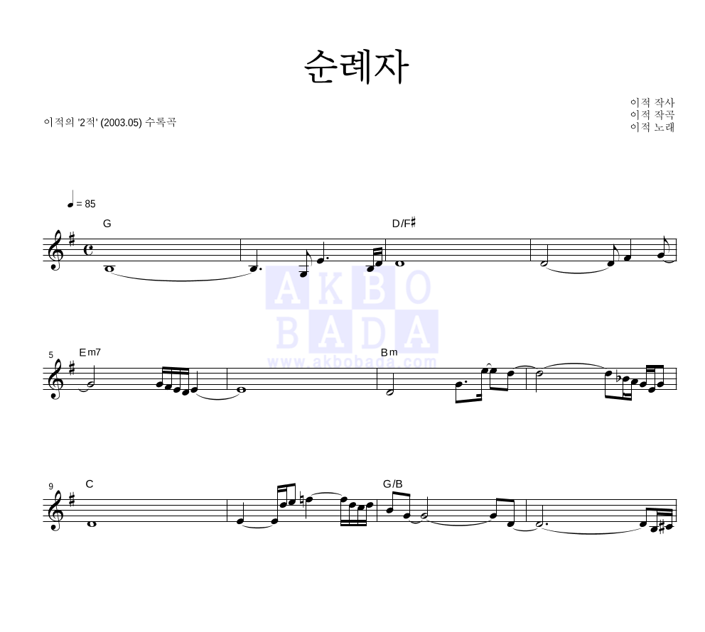 순례자 멜로디 악보 미리보기