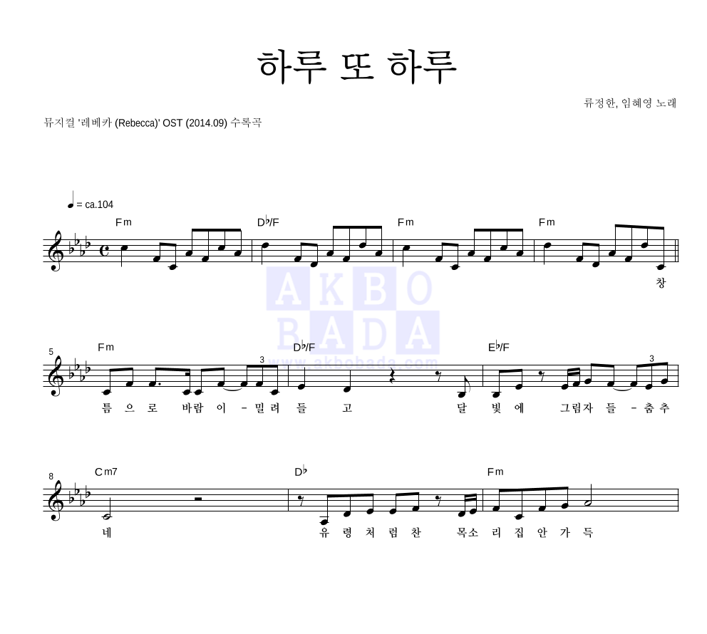 하루 또 하루 멜로디 악보 미리보기