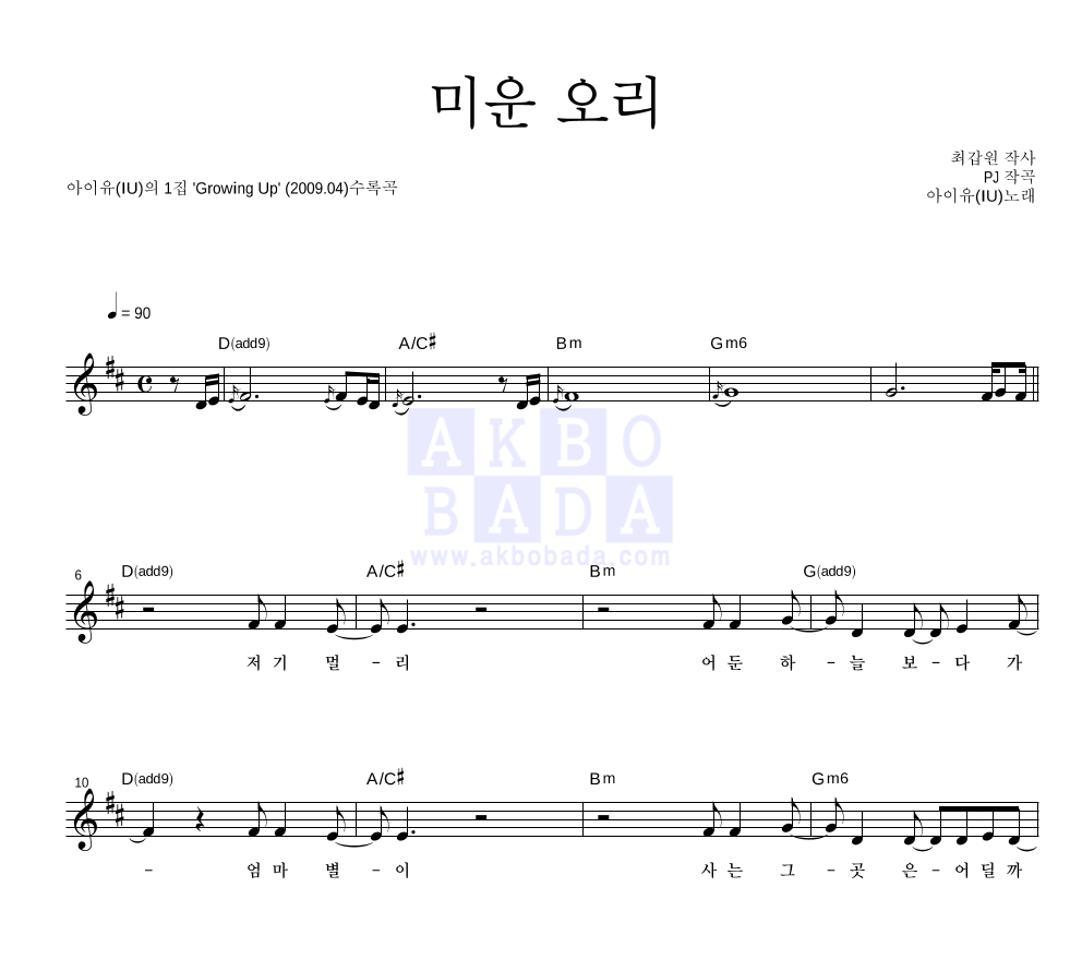 미운 오리 멜로디 악보 미리보기
