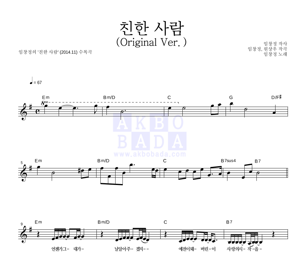 친한 사람 (Original Ver.) 멜로디 악보 미리보기