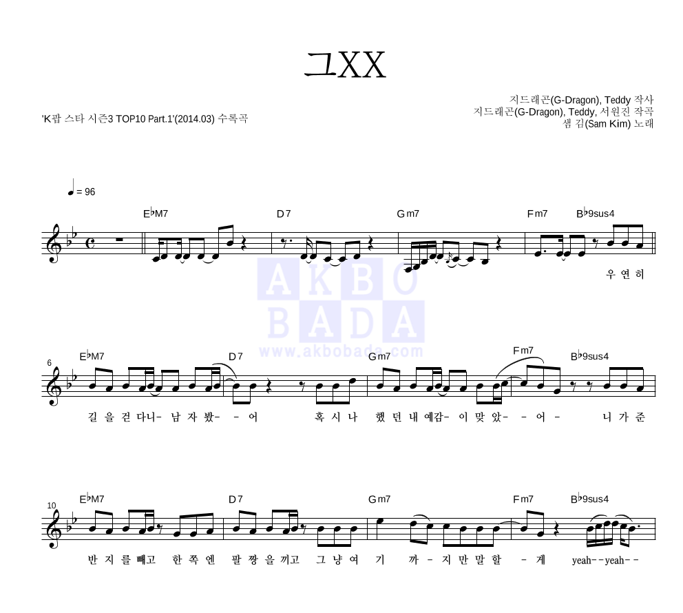 그XX 멜로디 악보 미리보기
