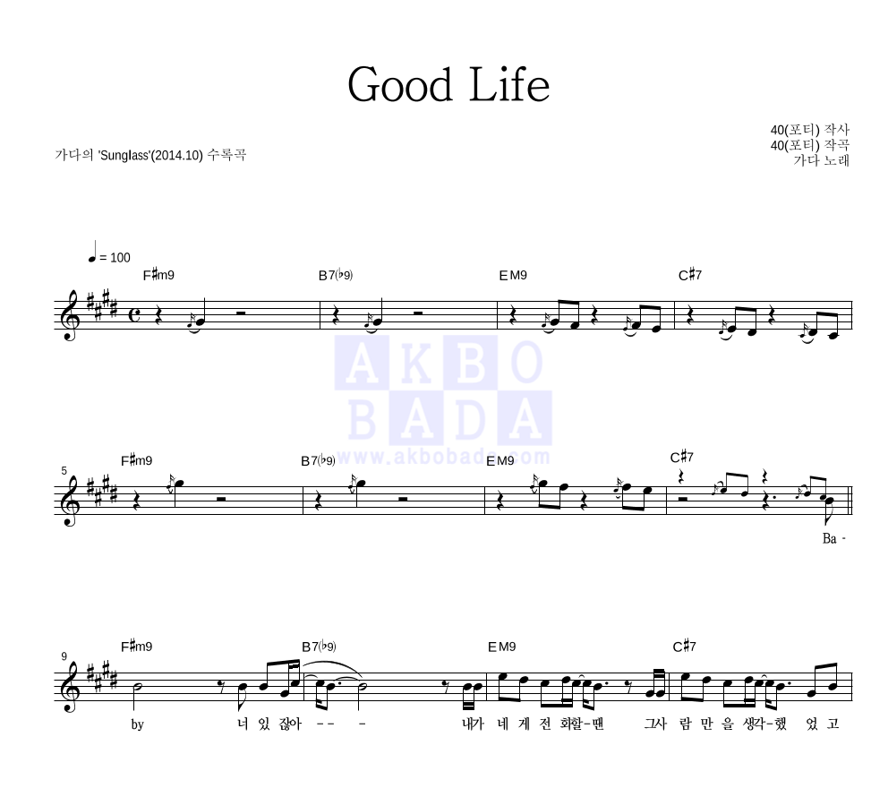 Good Life 멜로디 악보 미리보기