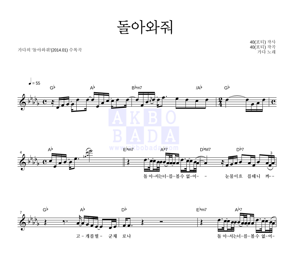 돌아와줘 멜로디 악보 미리보기