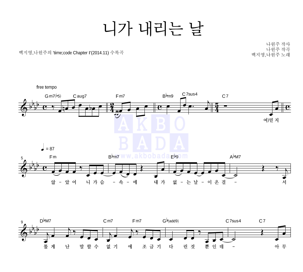니가 내리는 날 멜로디 악보 미리보기