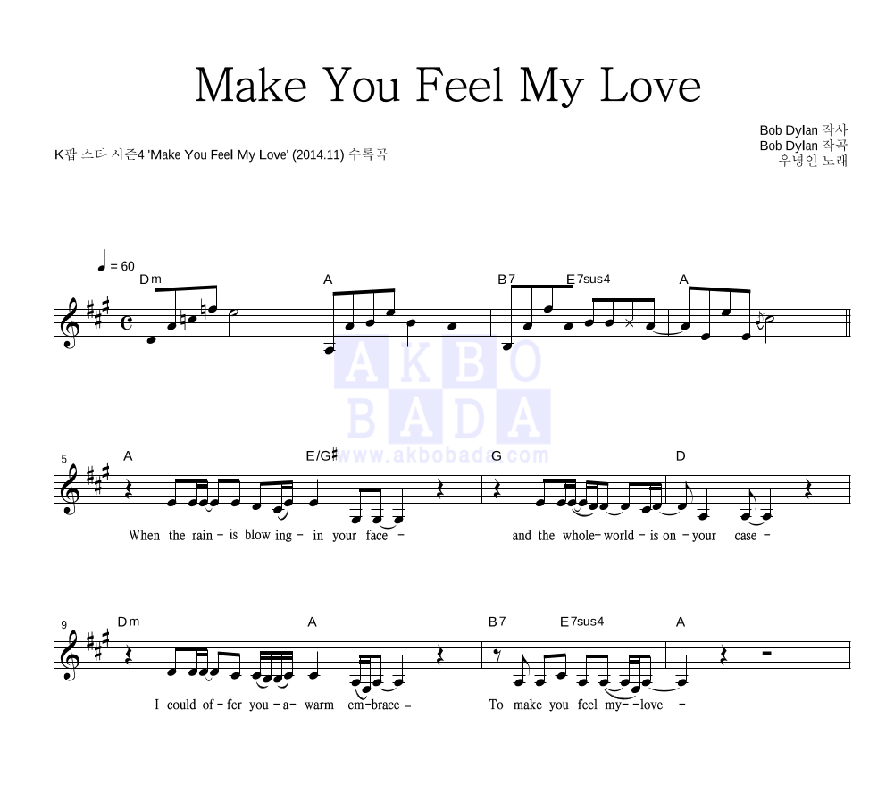 Make You Feel My Love 멜로디 악보 미리보기