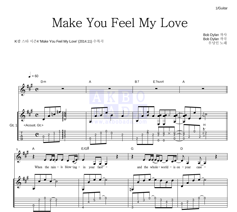 Make You Feel My Love 기타 악보 미리보기