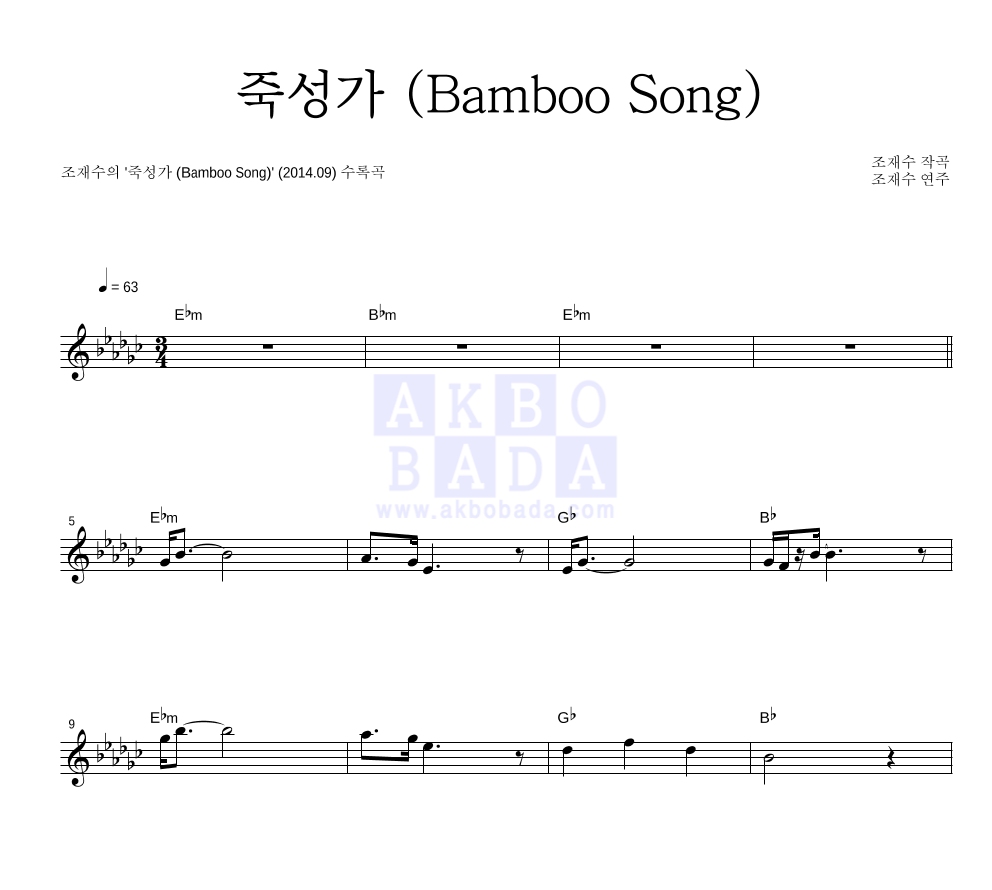 죽성가 (Bamboo Song) 멜로디 악보 미리보기