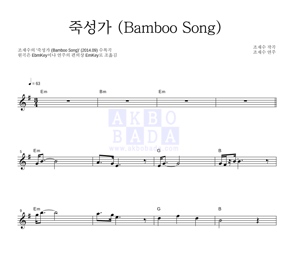죽성가 (Bamboo Song) 멜로디 악보 미리보기