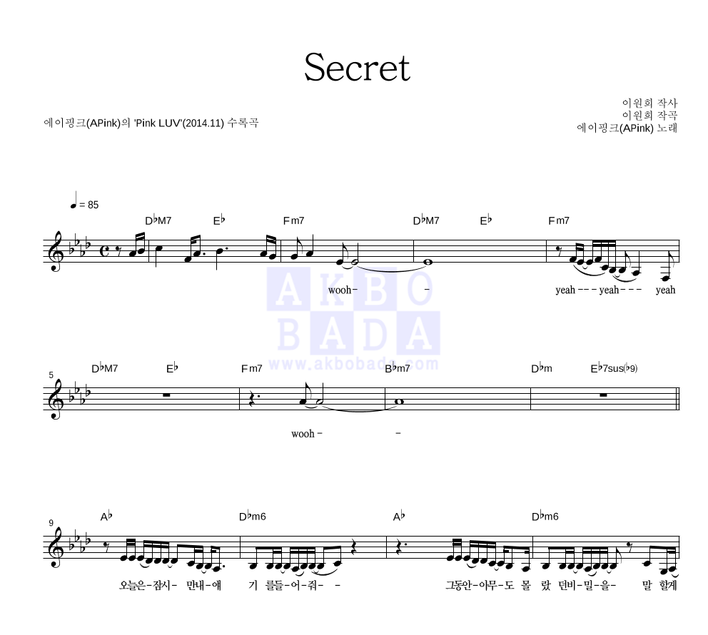 Secret 멜로디 악보 미리보기