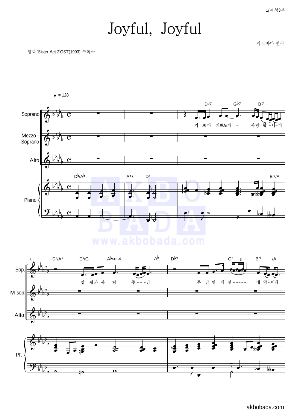 Joyful, Joyful (한글가사) 여성3부 악보 미리보기