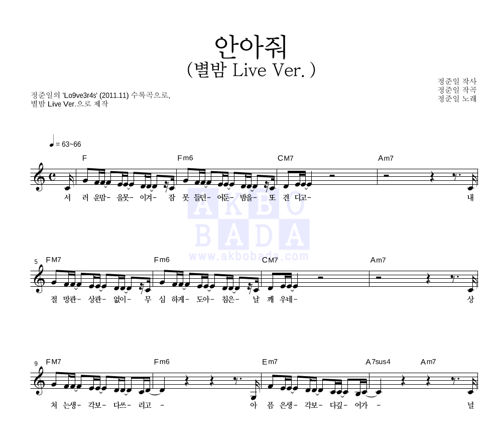 안아줘 (별밤 Live Ver.) 멜로디 악보 미리보기