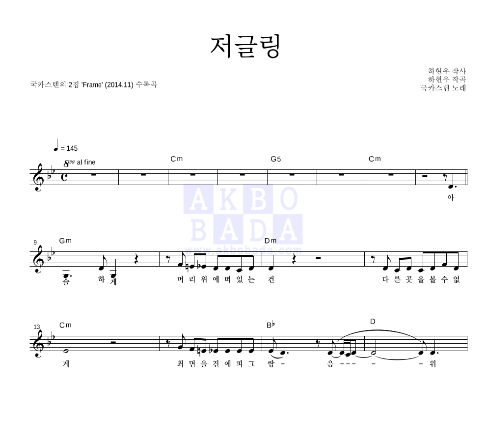 저글링 멜로디 악보 미리보기