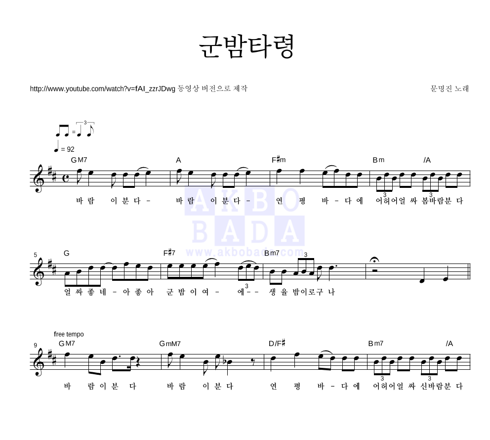 군밤타령 멜로디 악보 미리보기