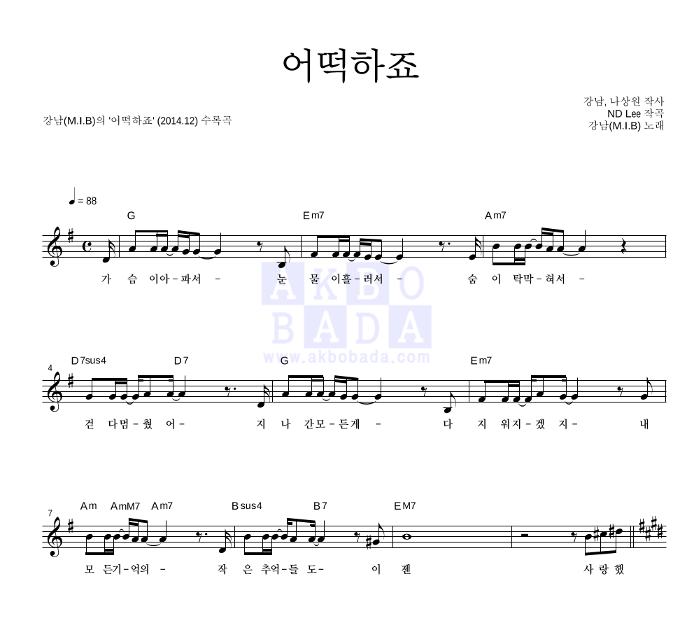 어떡하죠 멜로디 악보 미리보기