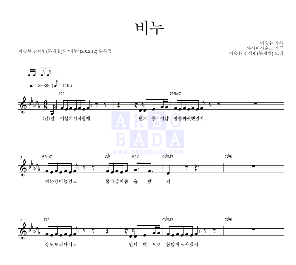 비누 멜로디 악보 미리보기