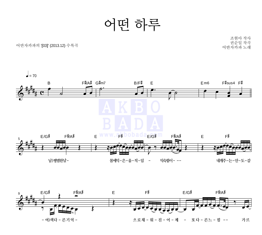 어떤 하루 멜로디 악보 미리보기