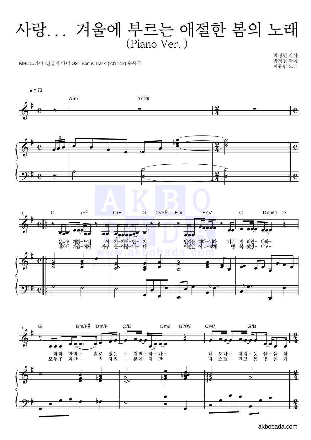 사랑... 겨울에 부르는 애절한 봄의 노래 (Piano Ver.) 피아노 3단 악보 미리보기