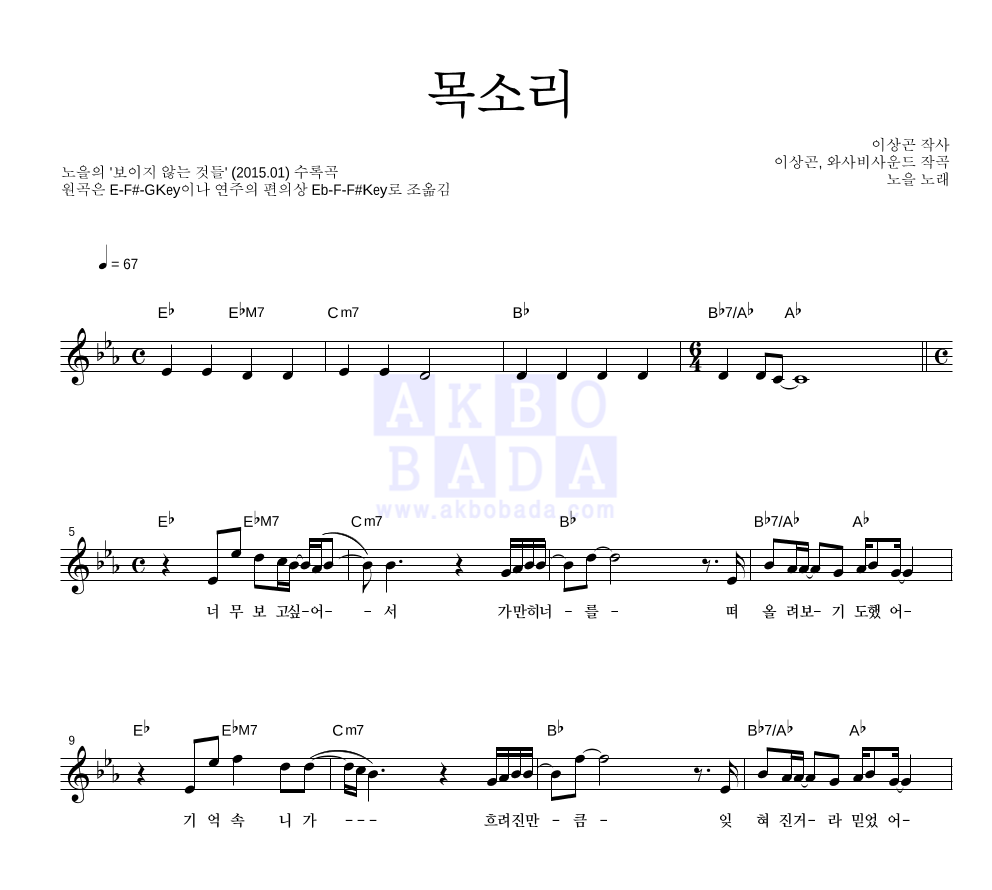 목소리 멜로디 악보 미리보기