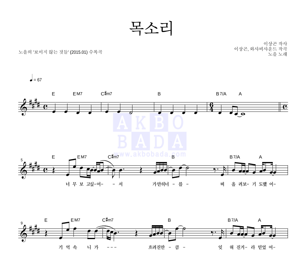 목소리 멜로디 악보 미리보기
